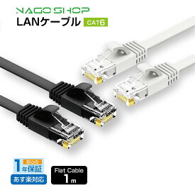 【10%OFFクーポン 5/23 20:00－5/27 1:59 限定】フラット LANケーブル cat6 1m 送料無料 即発送【1年製品保証】1.3mm厚 1Gbps/250MHz ギガビット対応 ツメ折れ防止 カテゴリー6 薄型フラットケーブル 業務用 企業用 家庭用 カテゴリ6 ストレート サーバー PS4 PS5 ゲーム機