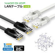 フラット LANケーブル cat6 25m 送料無料 即発送【1年製品保証】1.3mm厚 1Gbps/250MHz ギガビット対応 カ…