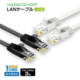 フラット LANケーブル cat6 3m 送料無料 即発送【1年製品保証】1.3mm厚 1Gbps/250MHz ギガビット対応 ツメ折れ防止カテゴリー6 薄型フラットケーブル 業務用 企業用 家庭用 カテゴリ6 ストレート サーバー PS4 PS5 ゲーム機