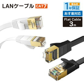 フラット LANケーブル cat7 3m 送料無料 即発送 2.0mm厚 10ギガビット対応 薄型フラットケーブル cat6 兼用 分岐 自作 任天堂 switch PS4 ps5 ゲーム機 パソコン カテゴリー7 コンピューター 家庭用 サーバー 企業用