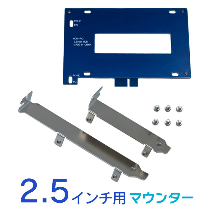 楽天市場】2.5インチ用 SSD/HDDマウンタ ハードデスク対応マウンタ PCI 