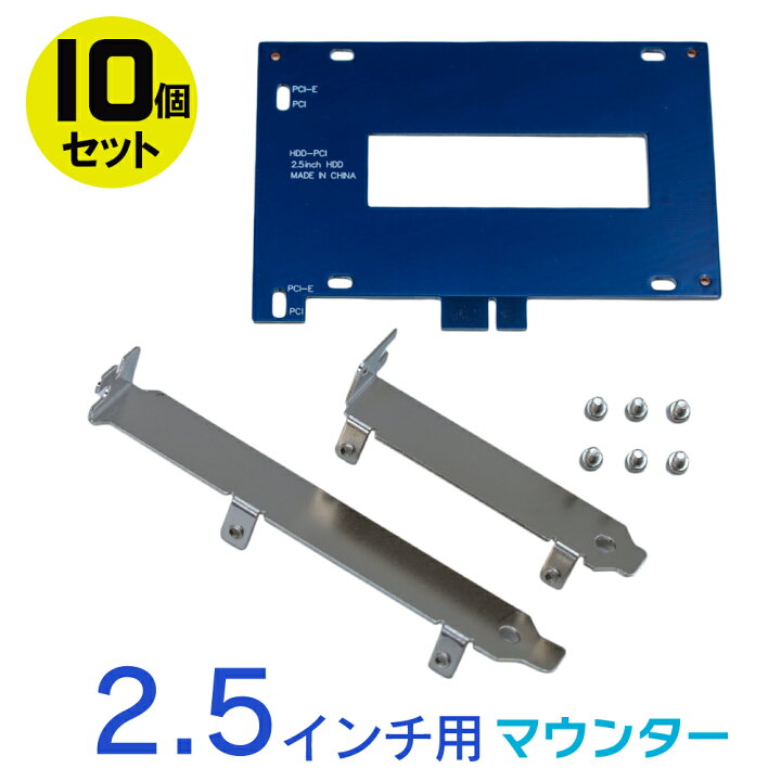 楽天市場】2.5インチ用 SSD/HDDマウンタ 10個セット ハードデスク対応 