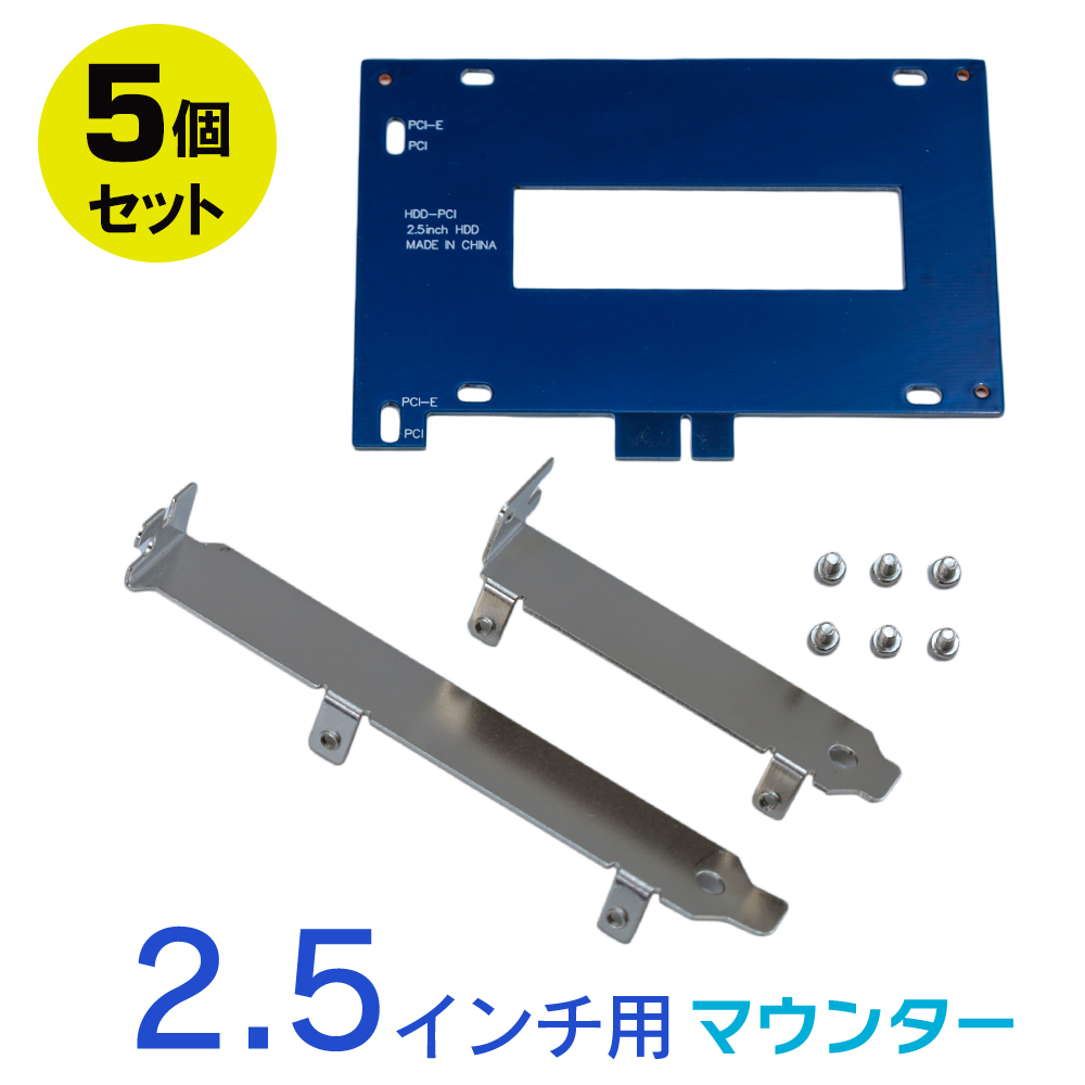 楽天市場】2.5インチ用 SSD/HDDマウンタ 5個セット ハードデスク対応