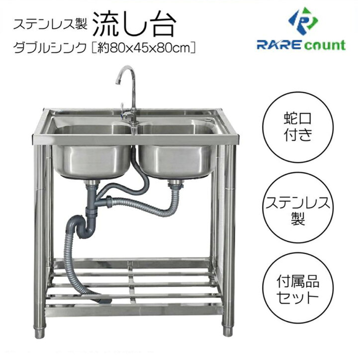 楽天市場】ステンレス 簡易 流し台 ダブル 二槽式 ガーデンシンク 屋外 
