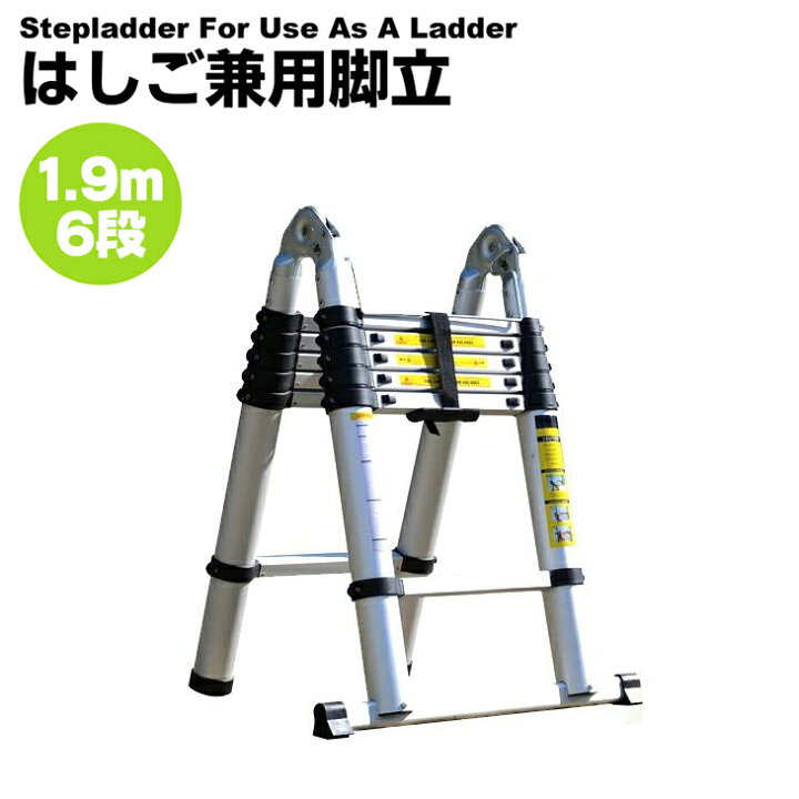 楽天市場】伸縮はしご 3.8m 1.9m＋1.9m はしご兼用脚立 脚立 ハシゴ 