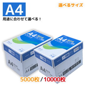 高白色 コピー用紙 A4 5000枚 / 10000枚 ハイホワイト 白色度98％ コピー紙 中厚手 0.1mm 両面印刷OK 印刷用紙 オフィス用品 大量印刷 事務用品 書類 FAX 資料 印刷 備品 まとめ買い 業務用 箱売り 箱買い ケース買い A4サイズ HAKUSE
