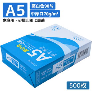 �����F �R�s�[�p�� A5 500�� �n�C�z���C�g ���F�x98�� �R�s�[�� ������ 0.1mm ���ʈ��OK ����p�� �I�t�B�X�p�i ��ʈ�� �����p�i ���� FAX ���� ��� ���i �܂Ƃߔ��� �Ɩ��p ������ ������ �P�[