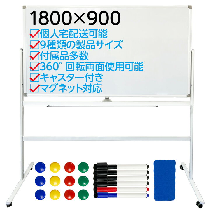 楽天市場】ホワイトボード 1800×900mm 脚付き マグネット対応 両面 180 