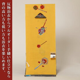 【浴衣　反物】和伝統玩具浴衣反物変わり生地（ゆかた）『SサイズMサイズLサイズLLサイズLLLサイズゆかた』（ブランドゆかた：花井幸子浴衣 / 反物浴衣：黄色地色）高級反物浴衣（大人女性浴衣）【販売商品】