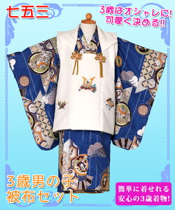 キッズ和服 男の子 三歳 七五三 被布セットの人気商品 通販 価格比較 価格 Com
