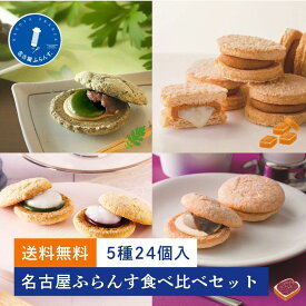 食べ比べセット 送料無料 母の日 ギフト プレゼント スイーツ 人気 御祝 お礼 名古屋ふらんす ダックワーズ 帰省土産 苺大福 名古屋土産 お取り寄せ 個包装 内祝 手土産 おもたせ 女子会 ビジネス お試し 和モダン 退職 ご挨拶
