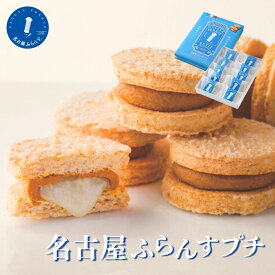 マラソン限定★最大P10倍！名古屋ふらんす プチ 10個入 御中元 ダックワーズ プレゼント 帰省土産 洋菓子 名古屋土産 お取り寄せ キャラメル 誕生日 熨斗 御祝 御供 お返し 退職 個包装 包装済み お菓子 内祝 手土産 おもたせ 帰省 ビジネス 家族 ご当地 スイーツ 暑中見舞い
