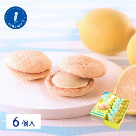 【最大P10倍】季節限定 名古屋ふらんす 爽やか レモン 6個入 御中元 夏 夏季限定 プレゼント 帰省土産 名古屋フランス お餅 ダックワーズ 名古屋土産 お取り寄せ ご当地 スイーツ ギフト お土産 贈り物 御祝 手土産 女子会 帰省 ビジネス 初夏 暑中見舞い