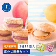 【ポイント最大10倍】夏のご褒美セット 送料無料 お試し 帰省土産 夏 ギフト プレゼント スイーツ 人気 …