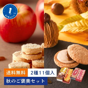 秋のご褒美セット 送料無料 お試し 自宅用 秋 ギフト プレゼント スイーツ 人気 季節限定 名古屋ふらんすプチ ダック