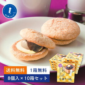 【最大P10倍】1箱分無料 まとめ買い 10箱セット 小倉トースト味 8個入 帰省土産 夏 ギフト プレゼント スイーツ 人気 退職 ご挨拶 熨斗 御祝 出産 内祝 お礼 個包装 ダックワーズ 名古屋ふらんす 贈り物 手土産 おもたせ 女子会 ビジネス ご当地 暑中見舞い
