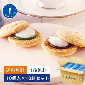 1箱分無料 まとめ買い10箱セット 母の日 ギフト プレゼント スイーツ 人気 御祝 お礼 個包装 帰省土産 名古屋ふらんす 10個入 ダックワーズ 名古屋土産 贈り物 内祝 手土産 おもたせ 帰省 ビジネス 家族 和モダン おもたせ 退職 ご挨拶 熨斗