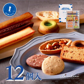 贈り物 スイーツギフト 手土産 詰め合わせ バレンタイン プレゼント 名古屋フランス 焼菓子 自家挽き アーモンド ル・キャドー エトワール 12個入 フィナンシェ 誕生日 内祝 個包装 熨斗 御供 包装済 おもたせ 帰省 ビジネス 家族 和モダン 8種類