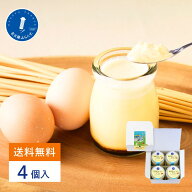 送料無料 名古屋コーチン プリン 4個入 父の日 ギフト プレゼント スイーツ 人気 手土産 おもたせ ババロ…