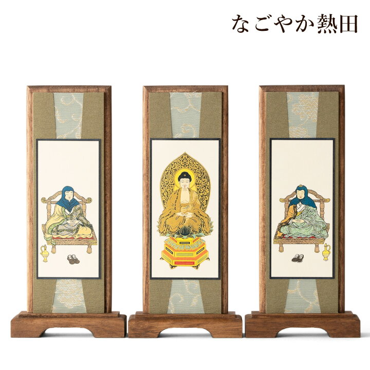 仏具 掛軸スタンド 木製 天台宗 両脇 小 伝教大師 天台大師 掛軸台 20 