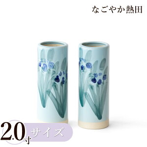 野花立て 一対 アヤメ 平底 2.0寸 陶器 レトロ 6.0センチ 伝統的 花立 花入 野立て お墓 仏花 供花 国産 仏壇 仏具