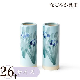 野花立て 一対 アヤメ 平底 2.6寸 陶器 レトロ 8.0センチ 伝統的 花立 花入 野立て お墓 仏花 供花 国産 仏壇 仏具