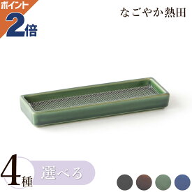 横置き 寝かせる 線香皿 小型 選べる4色 陶器 シンプル 16センチ モダン 香炉皿 寝かせて お供え お香 線香 線香立て 国産 仏壇 仏具