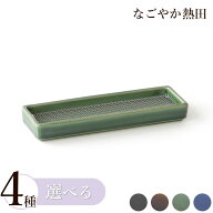 横置き 寝かせる 線香皿 小型 選べる4色 陶器 シンプル 16センチ モダン 香炉皿 寝かせて お供え お香 線…