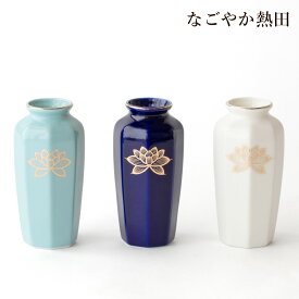 仏間花瓶 八角 選べる3色 金蓮 5号 陶磁器 金付 15センチ モダン 花器 お盆 仏事 国産 仏壇 仏具