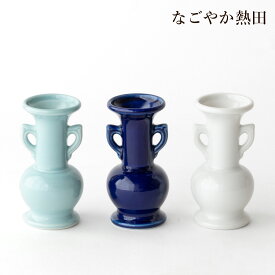 仏花瓶 選べる3色 無地 4号 陶器 シンプル 11センチ 伝統的 花立 ミニ 花瓶 お供え 仏花 供花 国産 仏壇 仏具