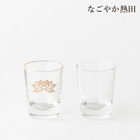 湯呑 ガラス製 金蓮 小型 選べる2デザイン 金付 6.3センチ おしゃれ 茶器 茶湯器 お水入れ ガラスコップ お供え 国産 仏壇 仏具