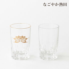 湯呑 ガラス製 金蓮 大型 選べる2デザイン 金付 9.0センチ おしゃれ 茶器 茶湯器 お水入れ ガラスコップ お供え 国産 仏壇 仏具