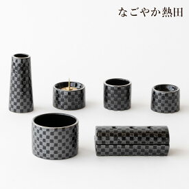 仏具セット ゆいか 市松ブラック 選べる香炉 陶器 5点 おしゃれ 小型 ミニ モダン 具足セット 上品 香炉 花立 火立 仏器 湯呑 セット 供養 国産 仏壇 仏具
