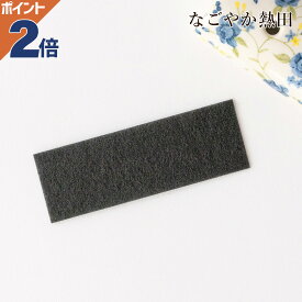 取換用 カーボンフェルト 10枚セット 徳用 10センチ 機能的 筒型香炉 横置き香炉 交換用 国産 仏壇 仏具