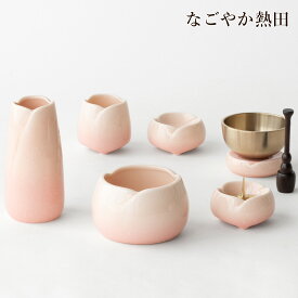 おりん 仏具セット やわらぎ パステルピンク 桜色 陶器 5点 かわいい 便利 お花 ミニ モダン 具足セット 淡色 香炉 花立 火立 仏器 湯呑 セット 供養 国産 仏壇 仏具