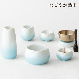おりん 仏具セット やわらぎ ラスターブルー 陶器 5点 爽やか 便利 お花 ミニ モダン 具足セット ラスター彩 香炉 花立 火立 仏器 湯呑 セット 供養 国産 仏壇 仏具