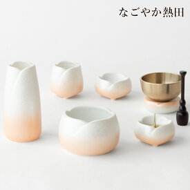 おりん 仏具セット やわらぎ ラスターオレンジ 陶器 5点 爽やか 便利 お花 ミニ モダン 具足セット ラスター彩 香炉 花立 火立 仏器 湯呑 セット 供養 国産 仏壇 仏具