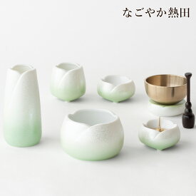 おりん 仏具セット やわらぎ ラスターミント 陶器 5点 爽やか 便利 お花 ミニ モダン 具足セット ラスター彩 香炉 花立 火立 仏器 湯呑 セット 供養 国産 仏壇 仏具