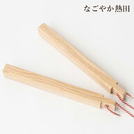拍子木 ひょうしぎ 樫製 紐付き 上品 33センチ 伝統的 柝 ひょうし木 火の用心 町内 夜回り 夜警 祭り 芝…