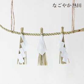 しめ縄 神棚用 房付き 2尺 稲藁 ナチュラル 60センチ 本格的 注連縄 〆縄 細〆 手作り 房 紙垂付き 幕板 神棚飾り 内祭 神棚 神具