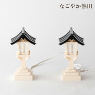 黒屋根 春日灯籠 一対 選べる3サイズ コード付き 樹脂製 シンプル 本格的 調度品 灯籠 灯明 灯 飾り 国産…