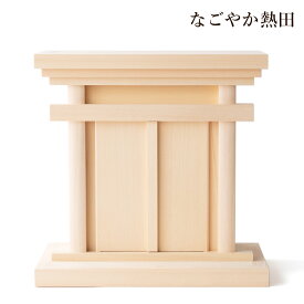 祖霊舎 木曽檜製 最高級 上品 41センチ 伝統的 霊舎 神道 神徒用 シンプル 木目 白木 神徒壇 御霊 お祀り 国産 神棚 神具