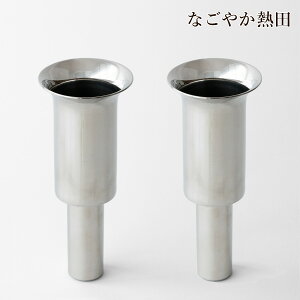 ステンレス 花立て お墓用 一対 金属製 シンプル 3.5センチ 機能的 花筒 墓石 墓前 差し込み 花入れ 仏花 お供え 国産 仏壇 仏具