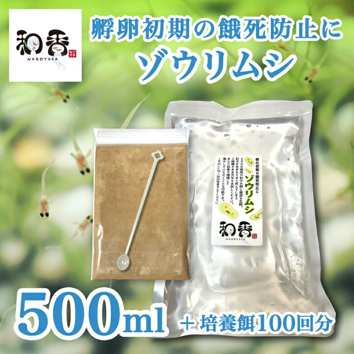 楽天市場 スーパーセール限定 Off 和香 ゾウリムシ インフゾリア 500ml 培養酵母100回分セット 詳しい培養マニュアル付めだか稚魚に最適のえさ めだか 金魚 稚魚針子 生餌有名ブリーダー 熱帯魚ショップ 教育機関など納品しています 和香 なごやか
