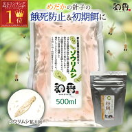 和香 ゾウリムシ ★栄養強化版★（ インフゾリア ）500ml＆培養粉餌セット 詳しい培養マニュアル付 めだ…