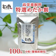 和香 メダカの餌 和香特選めだか餌（中粒：繁殖産卵期・成魚）100g 観賞魚 熱帯魚 めだか メダカ グッピ…