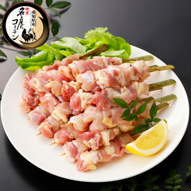 【創業60年の味】 純系 名古屋コーチン 正肉(もも・むね)串 計10本 冷凍 焼き鳥セット 国産 高級 地鶏 やきとり 塩 たれ ギフト 人気 お取り寄せグルメ おつまみ 業務用 大容量