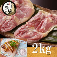 純系 名古屋コーチン モモ肉 2kg 新鮮 朝引き 国産 高級 地鶏 鶏肉 生肉 冷蔵 チルド 冷凍 鶏もも 業務用…