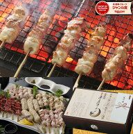 【創業60年の味 】 母の日 純系 名古屋コーチン 焼き鳥 ご堪能 セット ギフト 計25本 やきとり お取り寄…