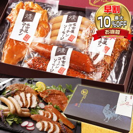 【早割 10％OFFクーポン】 お歳暮 御歳暮 【TV紹介されました ♪ 】 純系 名古屋コーチン 燻製 4種 セット ギフト プレゼント お取り寄せ ハム ソーセージ おつまみ グルメ 詰め合わせ 国産 高級 鶏肉 地鶏 お返し 結婚内祝 出産内祝 内祝い 誕生日 お祝 御祝 御礼 熨斗 29